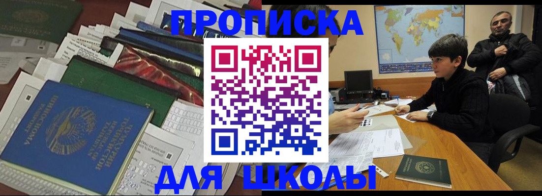 прописка 2025 в Первомайске